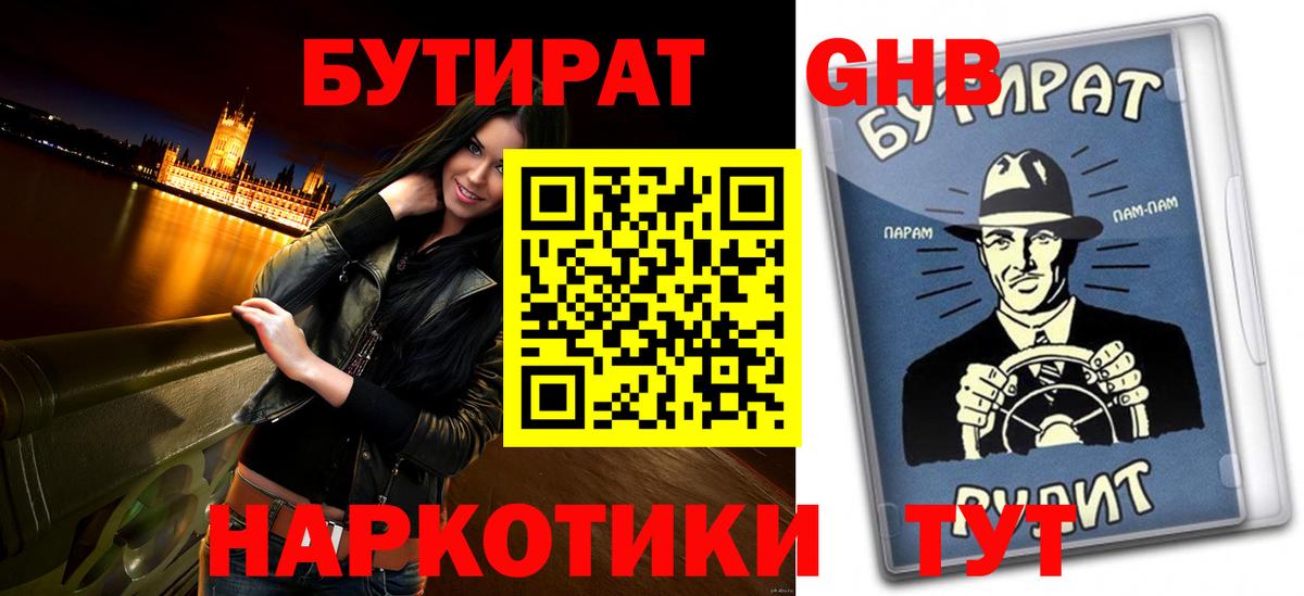 БУТИРАТ оксибутират  Вход с VPN  Бутират  Азов 
