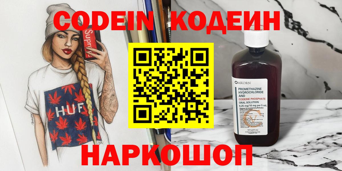Кодеиновый сироп Lean напиток Lean (лин) Азов