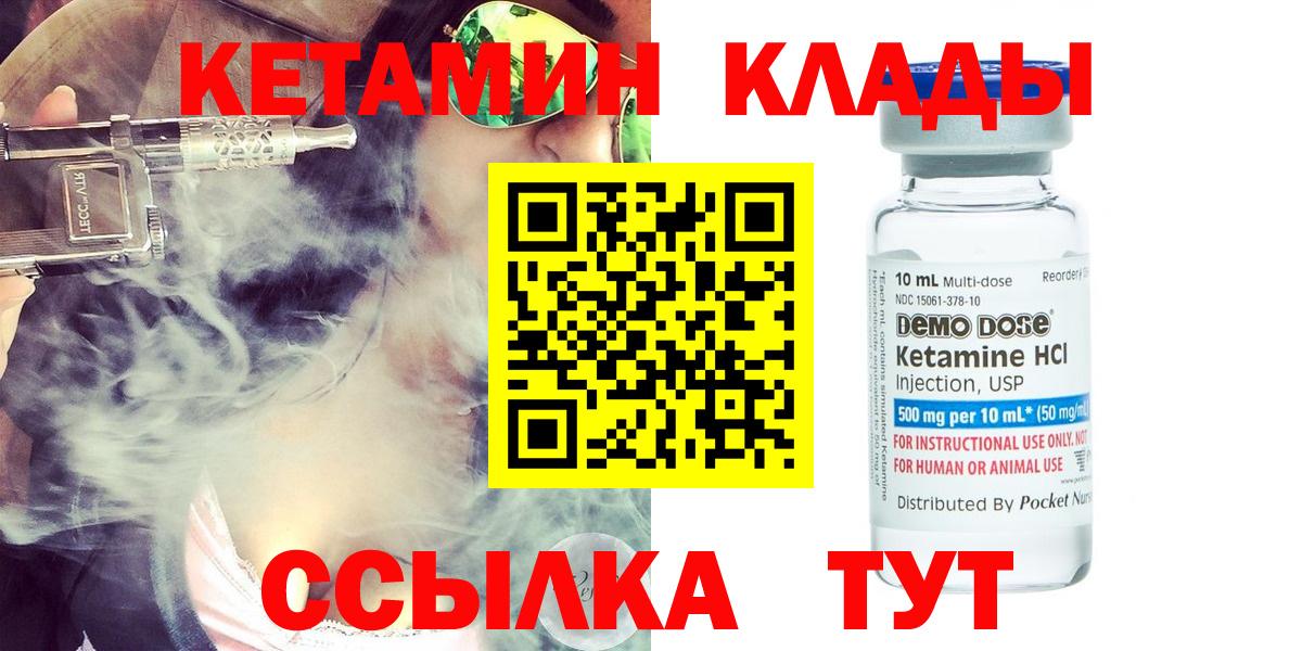 КЕТАМИН VHQ  Вход с VPN  Азов 
