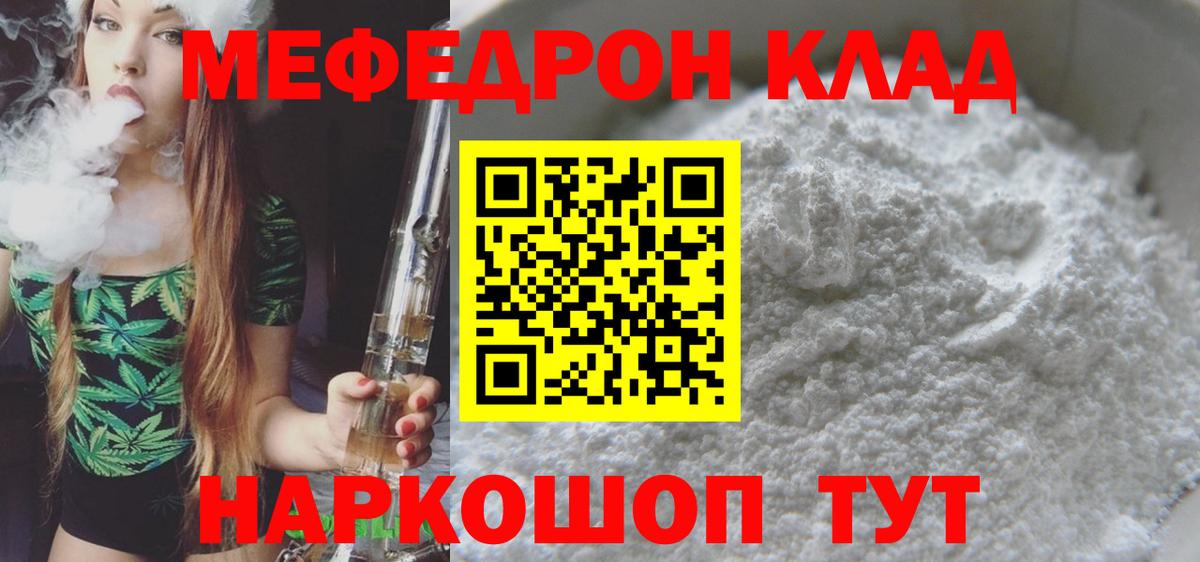 Меф мяу мяу мука Азов