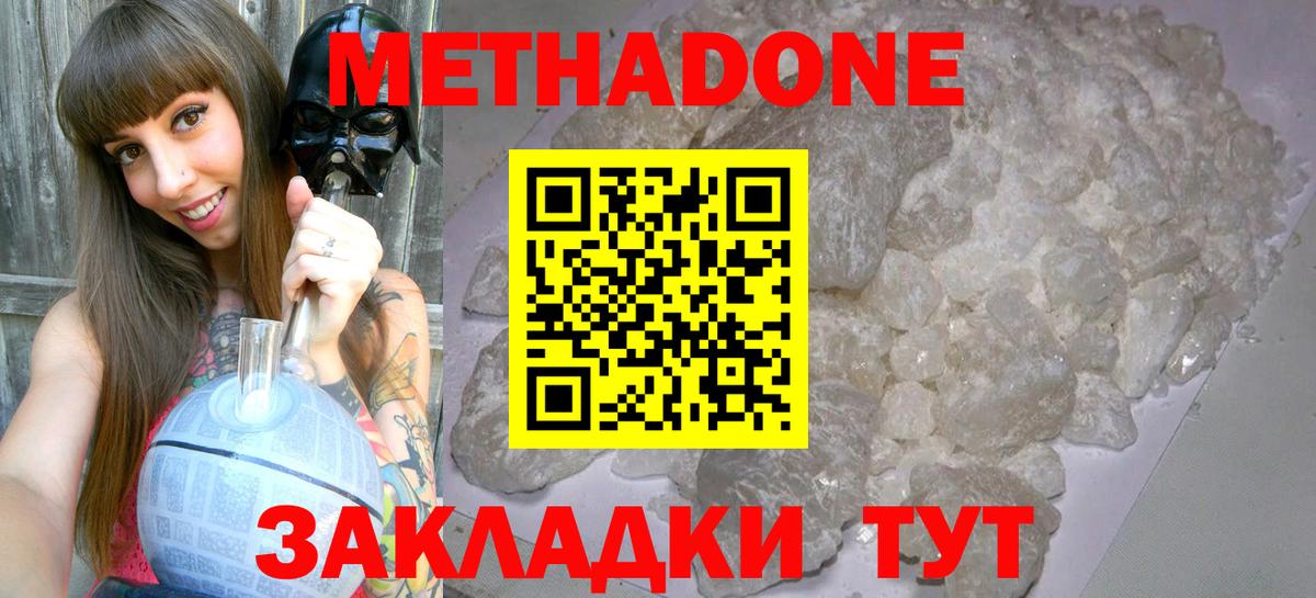 Метадон methadone Азов